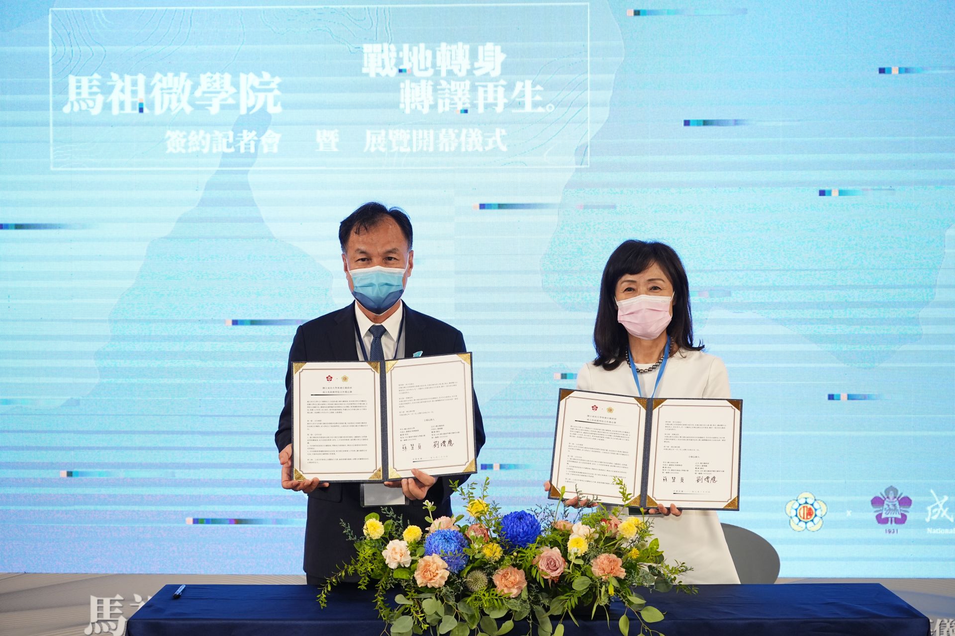 NCKU and Lianjiang Government's Win-win Cooperation: MOU of "Mazu Micro-College" to Promote Battlefield Transformation
