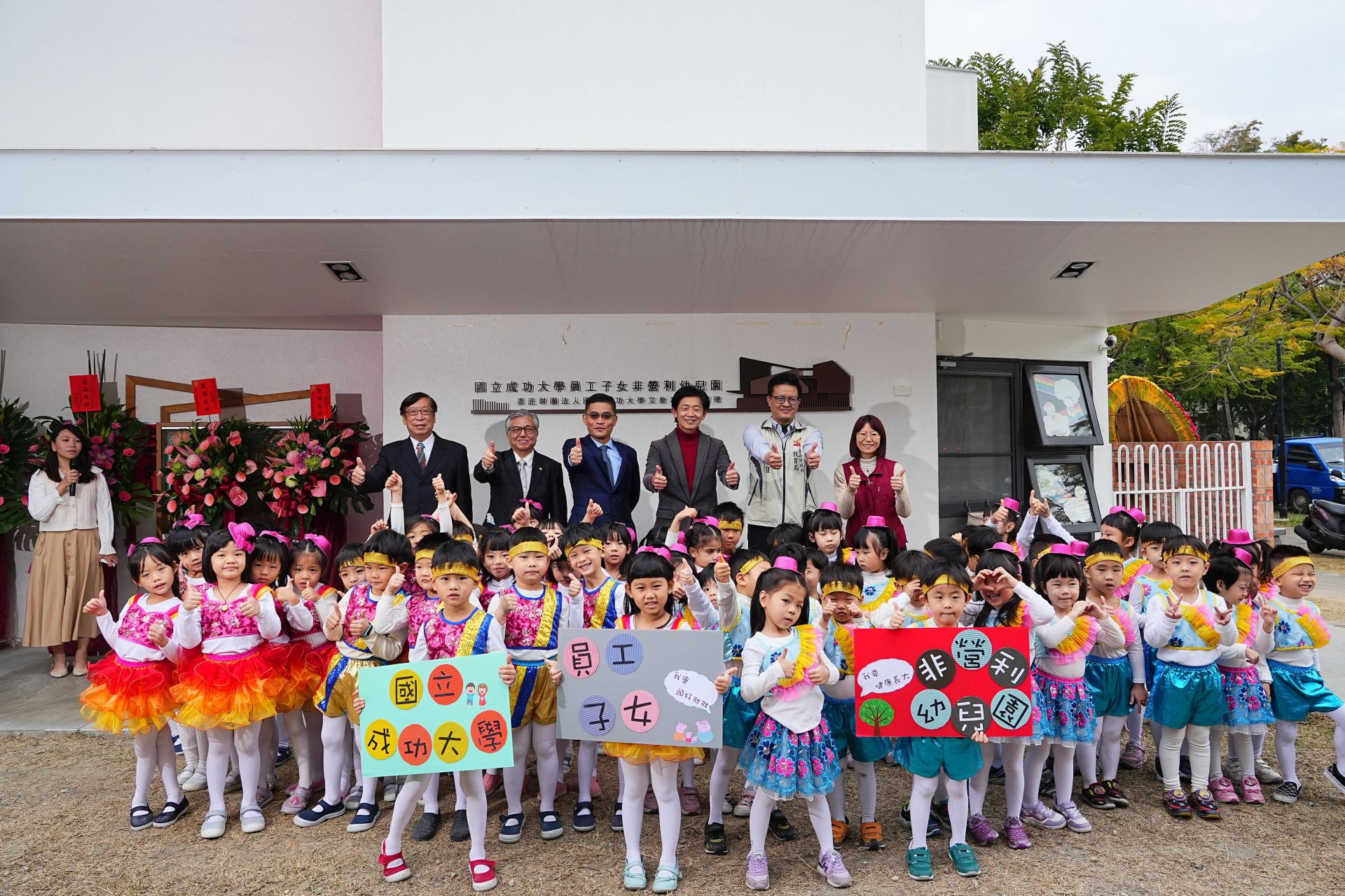 NCKU's Non-Profit Kindergarten Open for Citizens of Tainan City