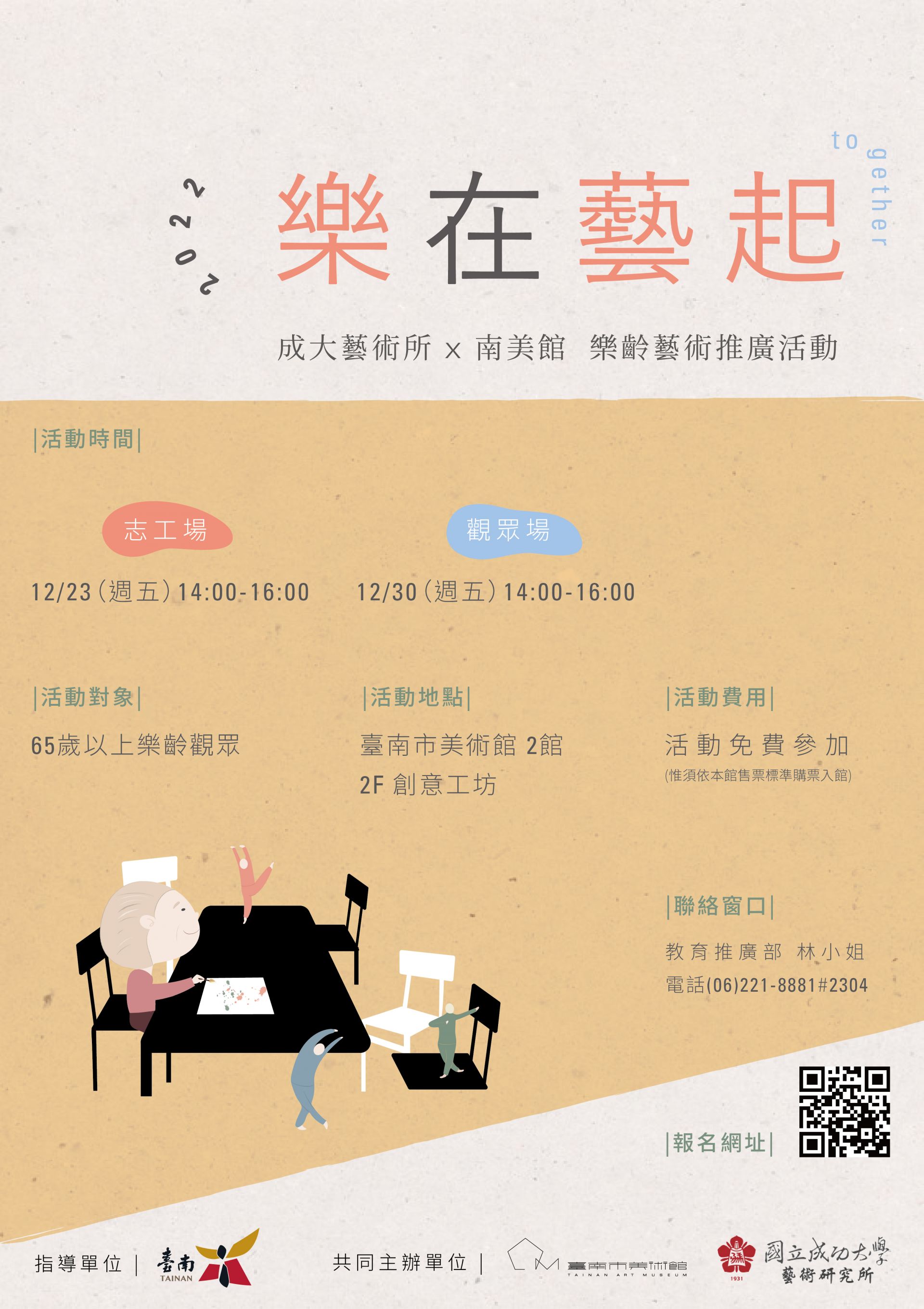 NCKU Institute of Art Study Cooperates with Tainan Art Museum in Promoting Aging Art Healing-Education