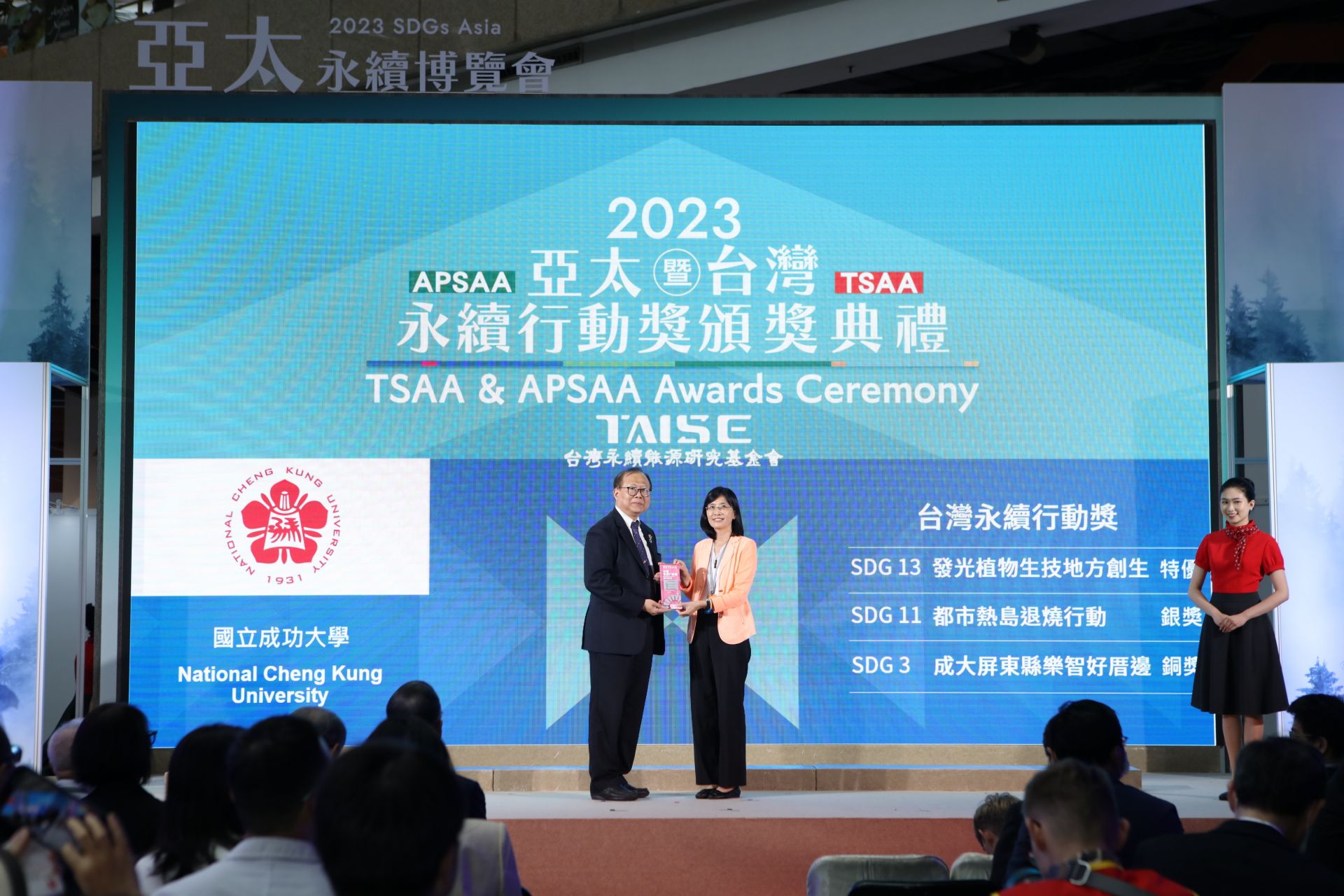 2023 Third TSAA Taiwan Sustainable Action Awards:NCKU Awarded 1 Grand Prize, 1 Silver Prize, and 1 Bronze Prize