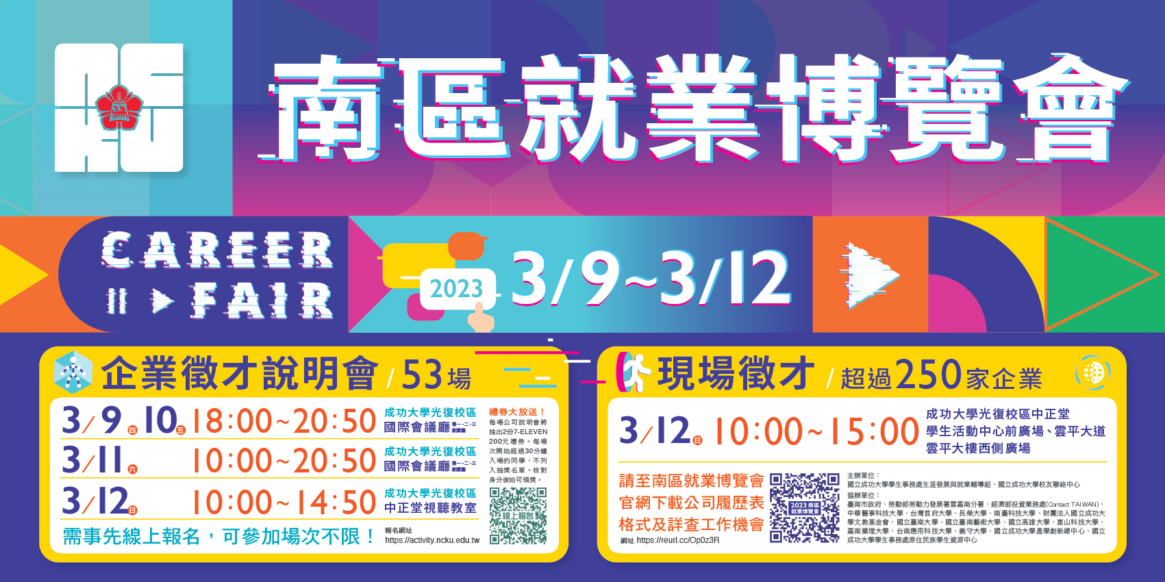 The 2023 Career Fair in Southern Taiwan will take place at NCKU with 14,000 job opportunities available for recruitment.