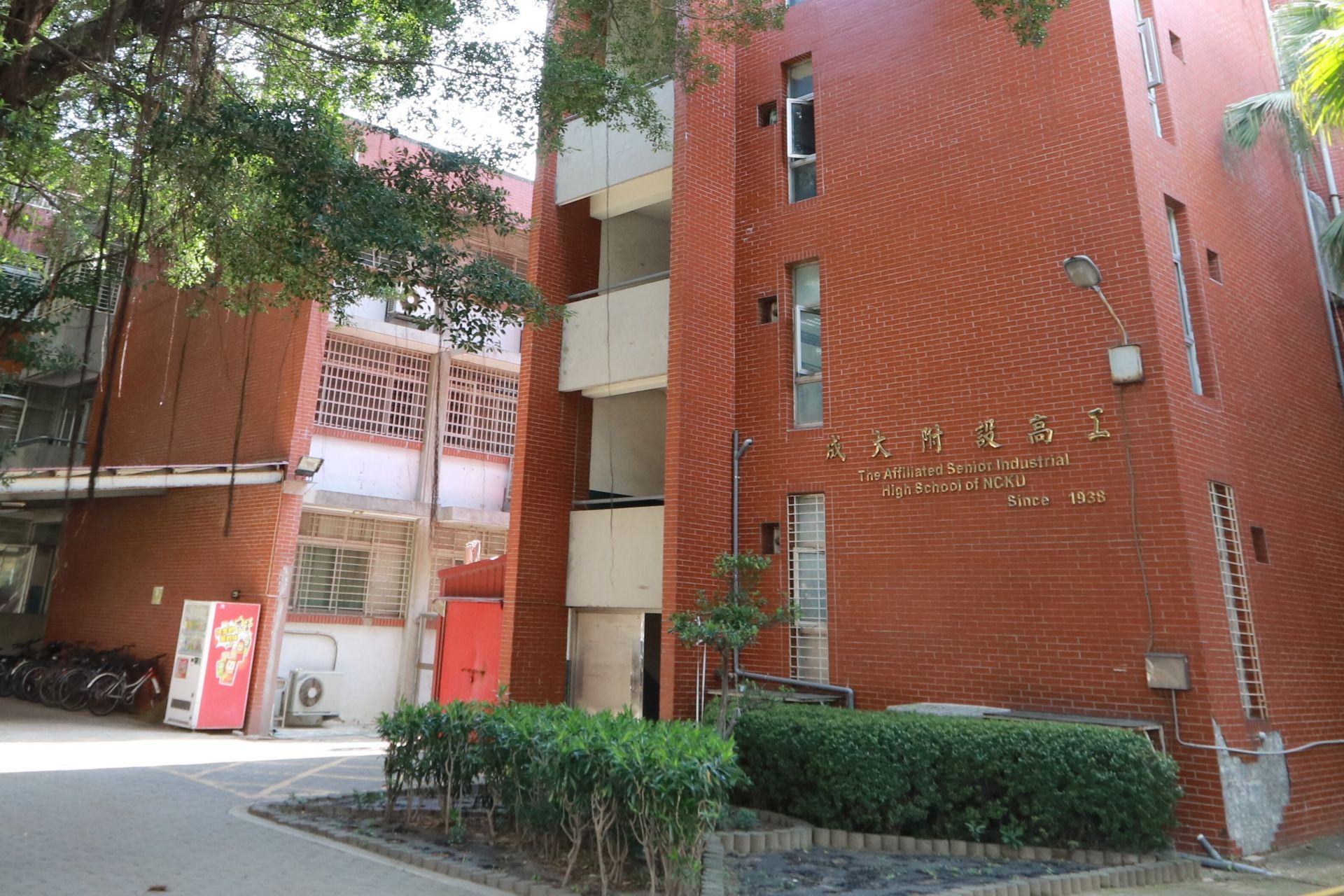 National Tainan Industrial Vocational School's Transition to Affiliation with NCKU