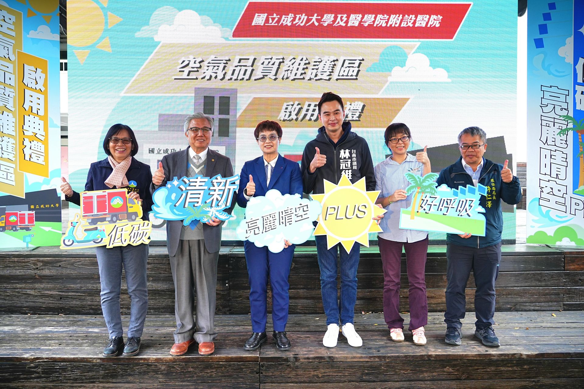 The city government and NCKU collaborate to establish Tainan City's third air quality maintenance zone.