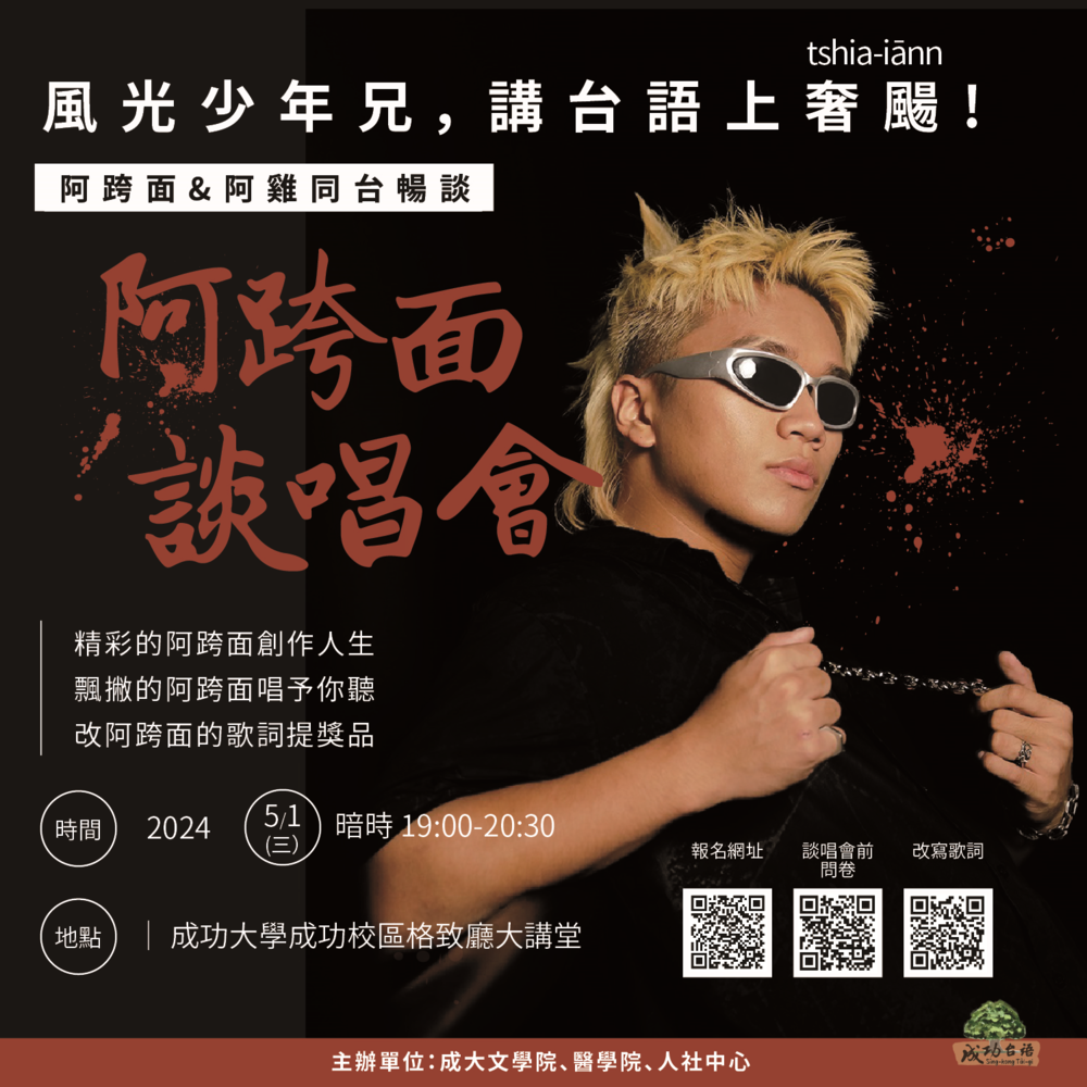 On May 1st, Ah Kua Mian Talk & Sing Concert: Inviting You to Experience Taiwanese Hip-Hop Culture