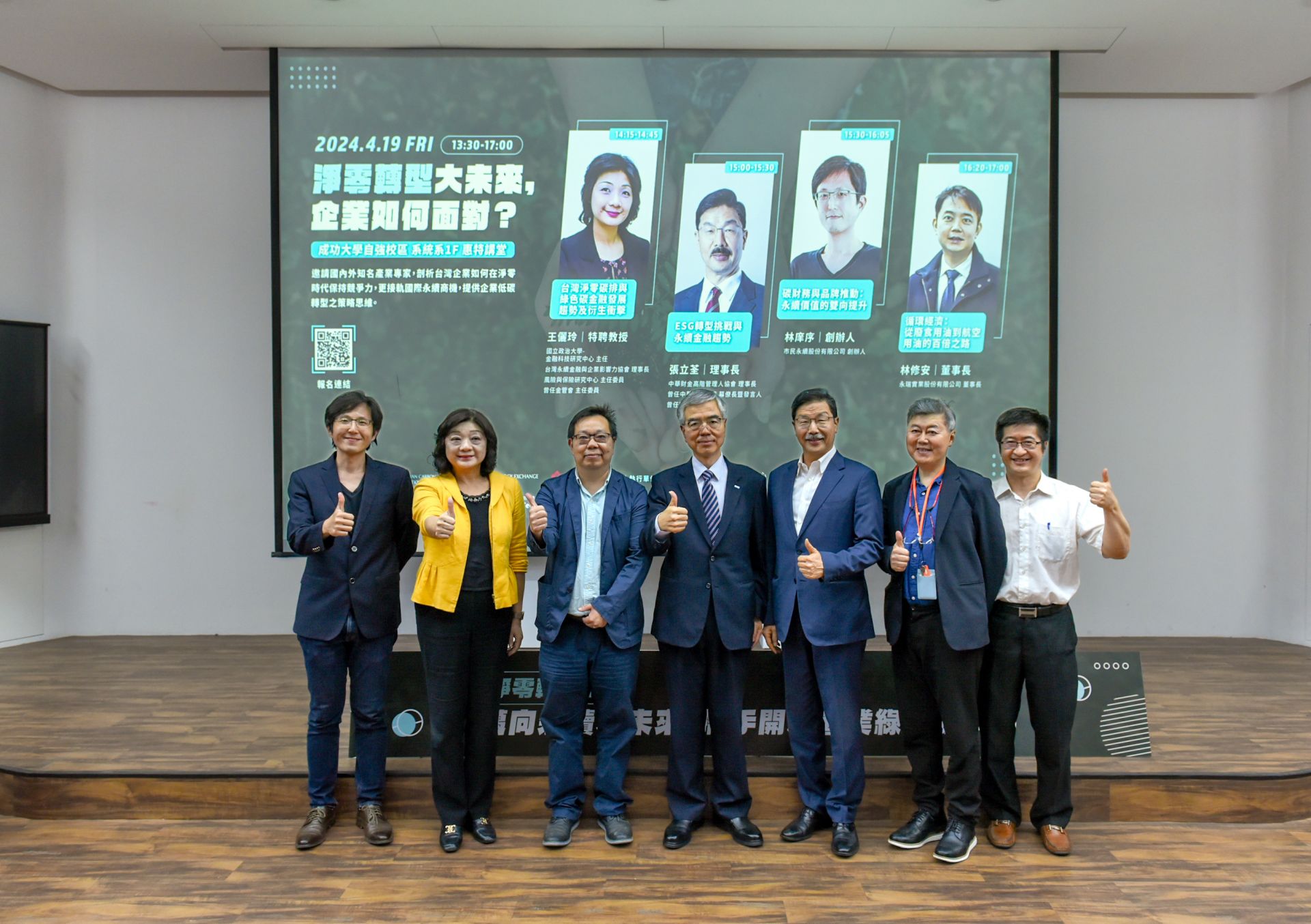 NCKU partners with Taiwan Stock Exchange and Carbon Exchange for a forum on transitioning to net zero
