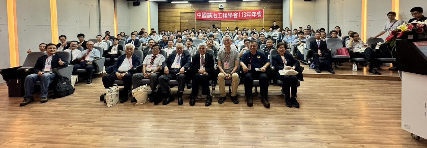 The 113th Annual Conference of the Chinese Society for Metallurgical Engineering