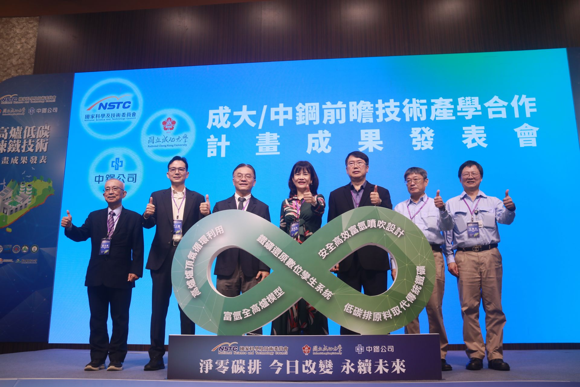 NCKU Collaborates with China Steel to Move Toward 2050 Net Zero Carbon Emissions: International Symposium Held in Tainan