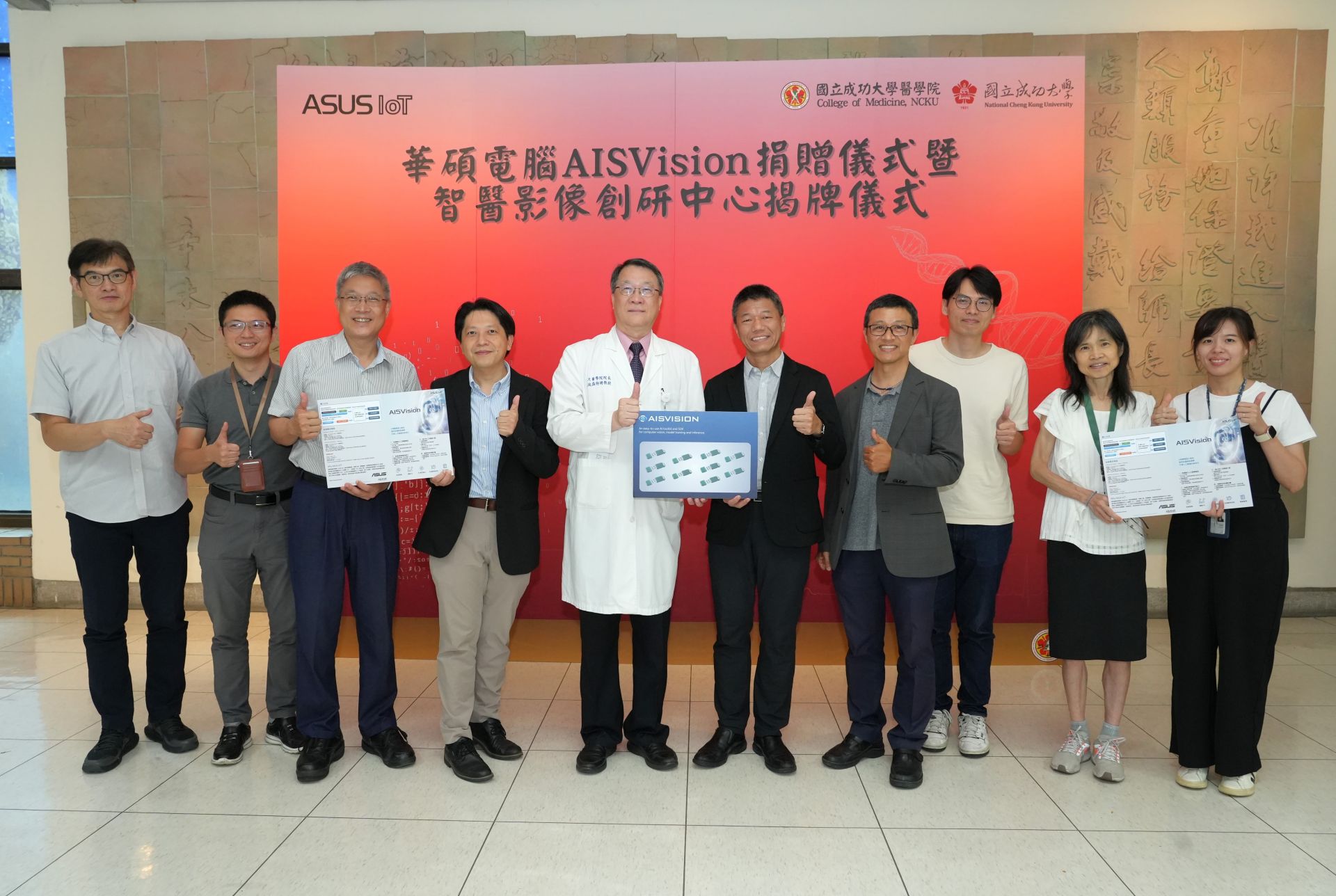 NCKU Medicine and ASUS Unveil AISVision Medical Imaging Center