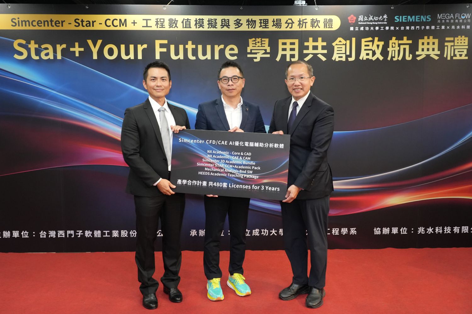 NCKU, Siemens, and MegaFlow Technology Launch Industry-Academia Co-Creation to Promote Engineering Talent Development
