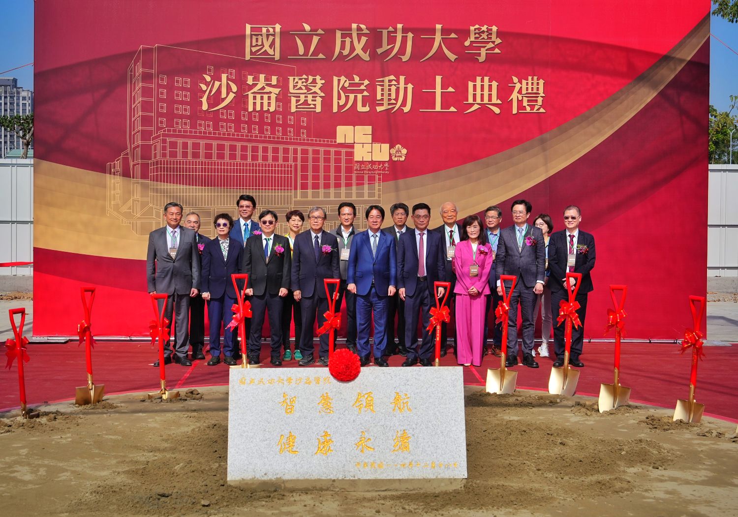 President Lai Attends Groundbreaking of NCKU Shalun Hospital, Advancing Taiwan’s National Healthcare Development