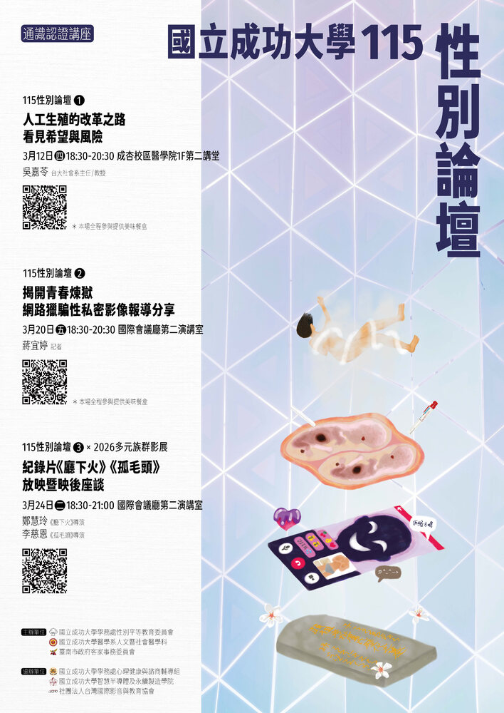 2026 Gender Forum Series to Launch on March 12; Faculty and Students Invited to Register